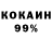 КОКАИН 99% Luimore