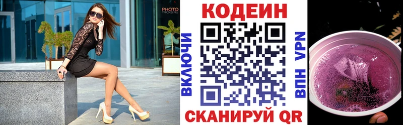 Кодеин напиток Lean (лин)  блэк спрут зеркало  Ельня 